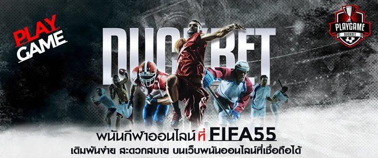 เว็บพนันกีฬาออนไลน์ Playgameduckbet